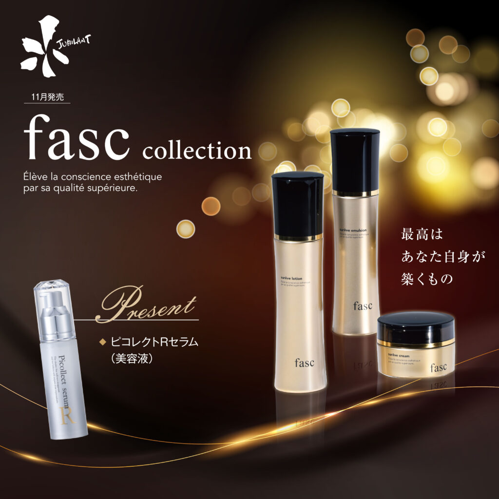 エルコレクション・ファスコレクション | エステティックジュビラン  